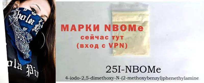 Марки 25I-NBOMe 1,8мг  купить наркотик  Давлеканово 